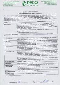 ПОЛИС № 922/2510998301 страхования ответственности оценщика стр. 1