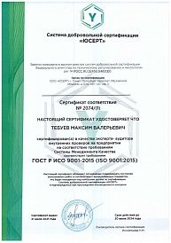 Тебуев М.В. Сертификат соответствия № 2074/(1)