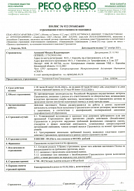 ПОЛИС № 922/2510998301 страхования ответственности оценщика стр. 1